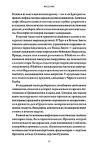 Kainų mitai. Nuo Amūro strėlių ir Adomo obuolio iki gyvo sidabro ir Didžiojo Žaltys odos